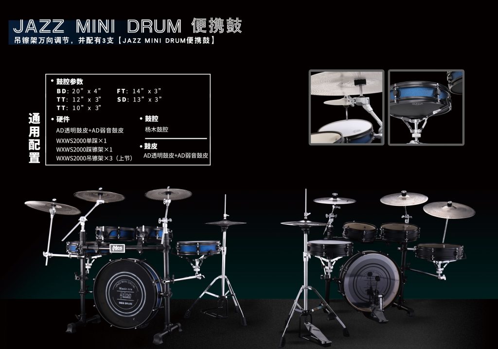 mes jazz mini drum便携鼓《五鼓》